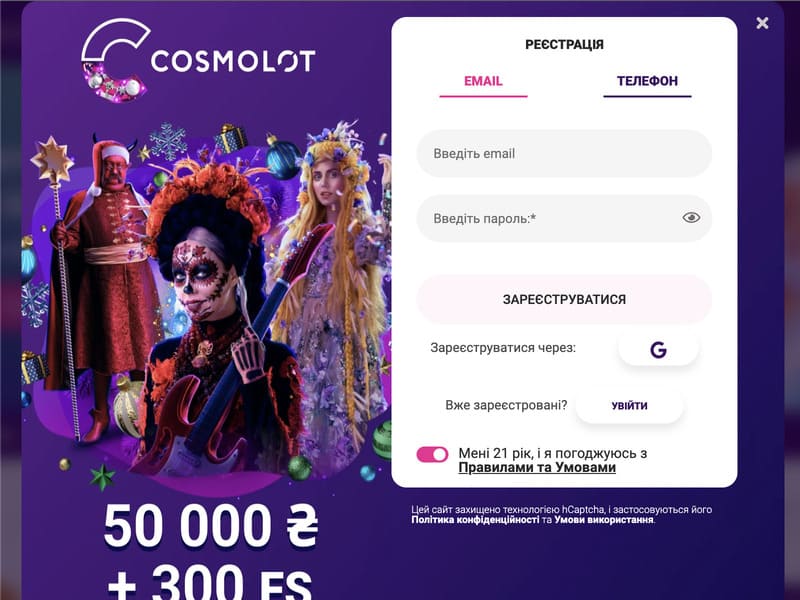 Реєстрація на сайті Cosmolot Реєстрація на сайті Cosmolot